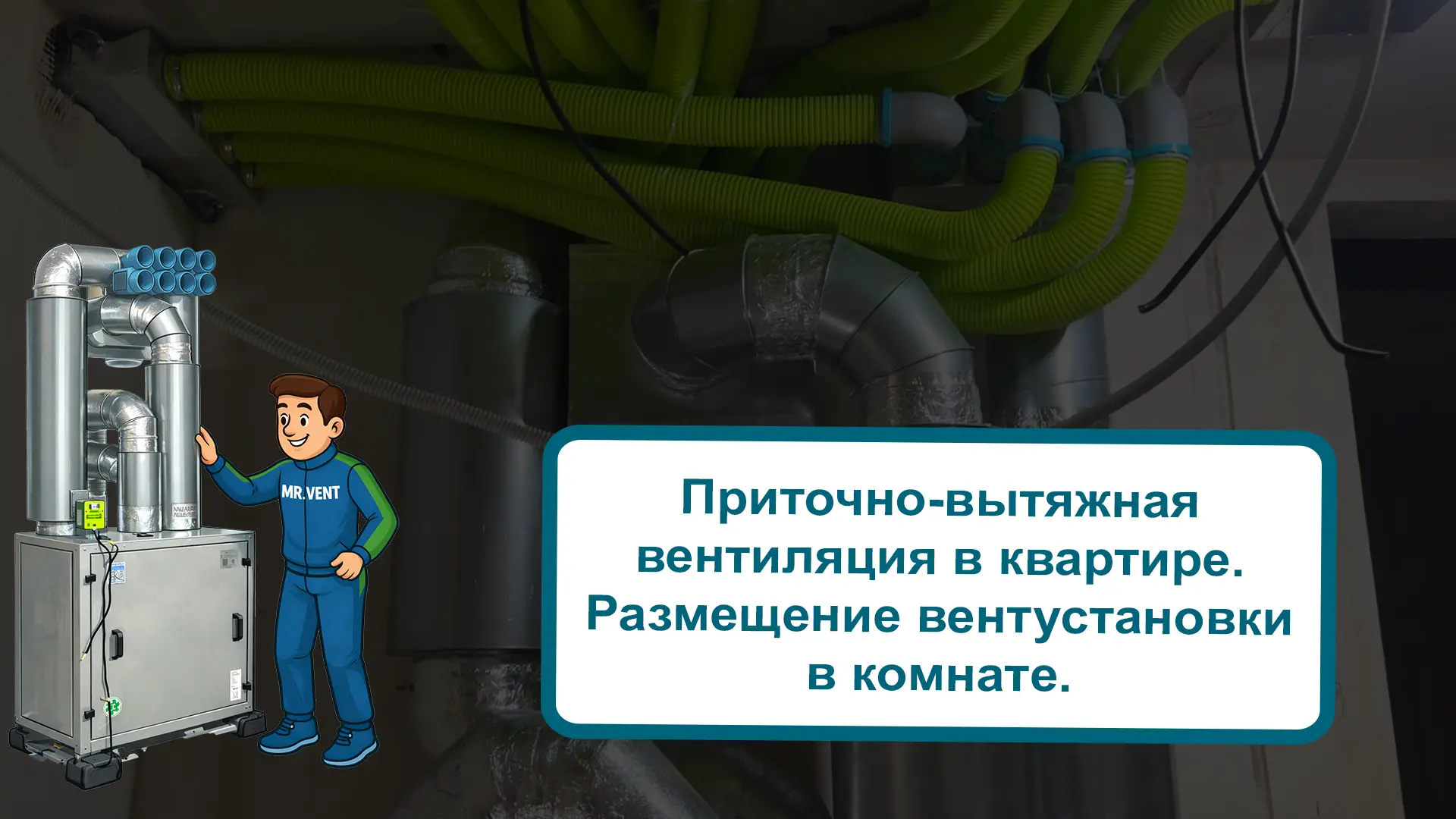 Приточно-вытяжная вентиляция в квартире на Васильевском острове