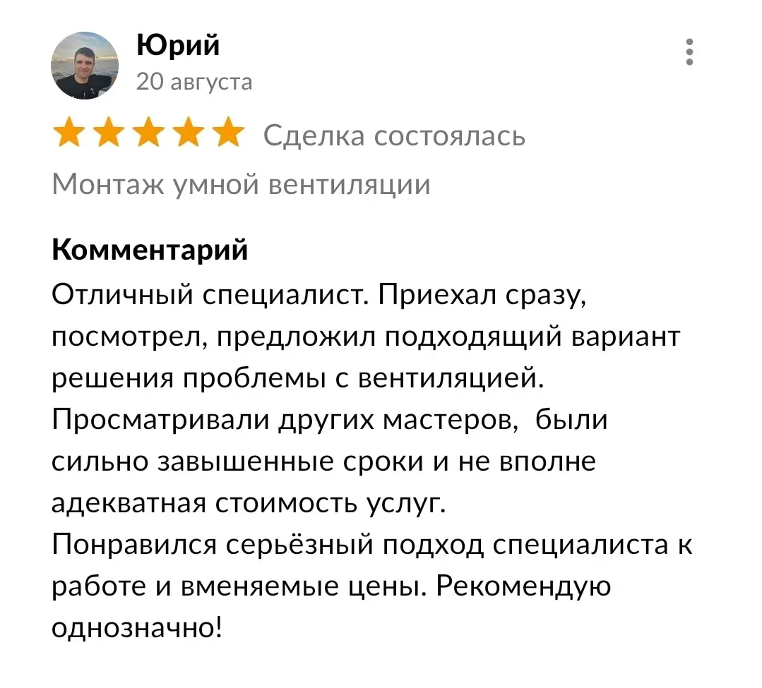 Отзыв Юрия о монтаже умной вентиляции МР.ВЕНТ